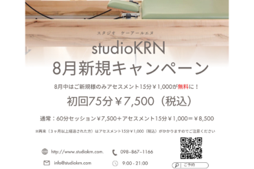 8月のお休み